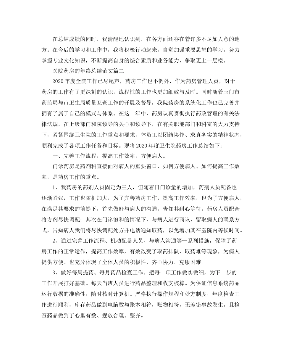 医院药房的年终总结范文_第3页