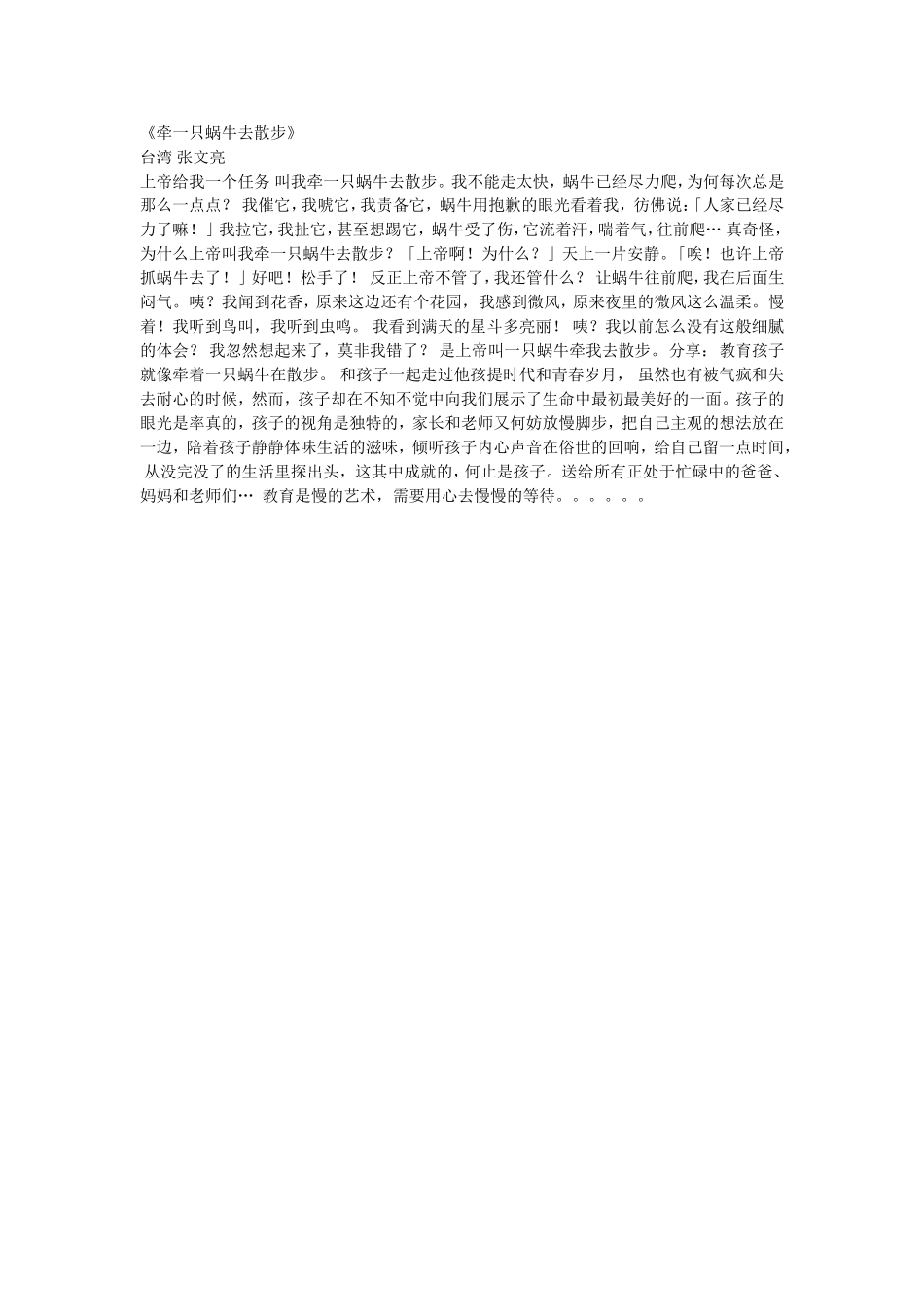 牵一只蜗牛去散步_第1页