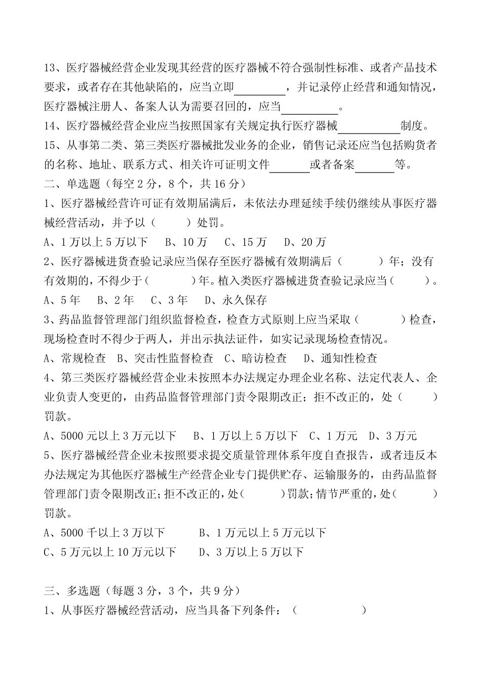 2022年版医疗器械经营监督管理办法试题与答案 _第2页