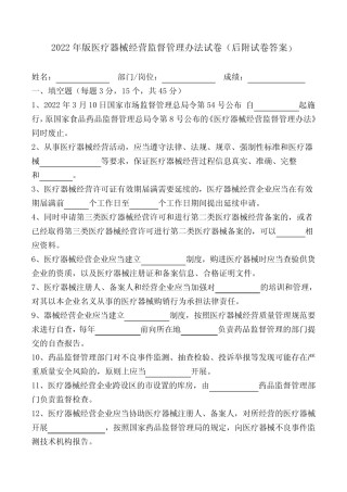 2022年版医疗器械经营监督管理办法试题与答案 