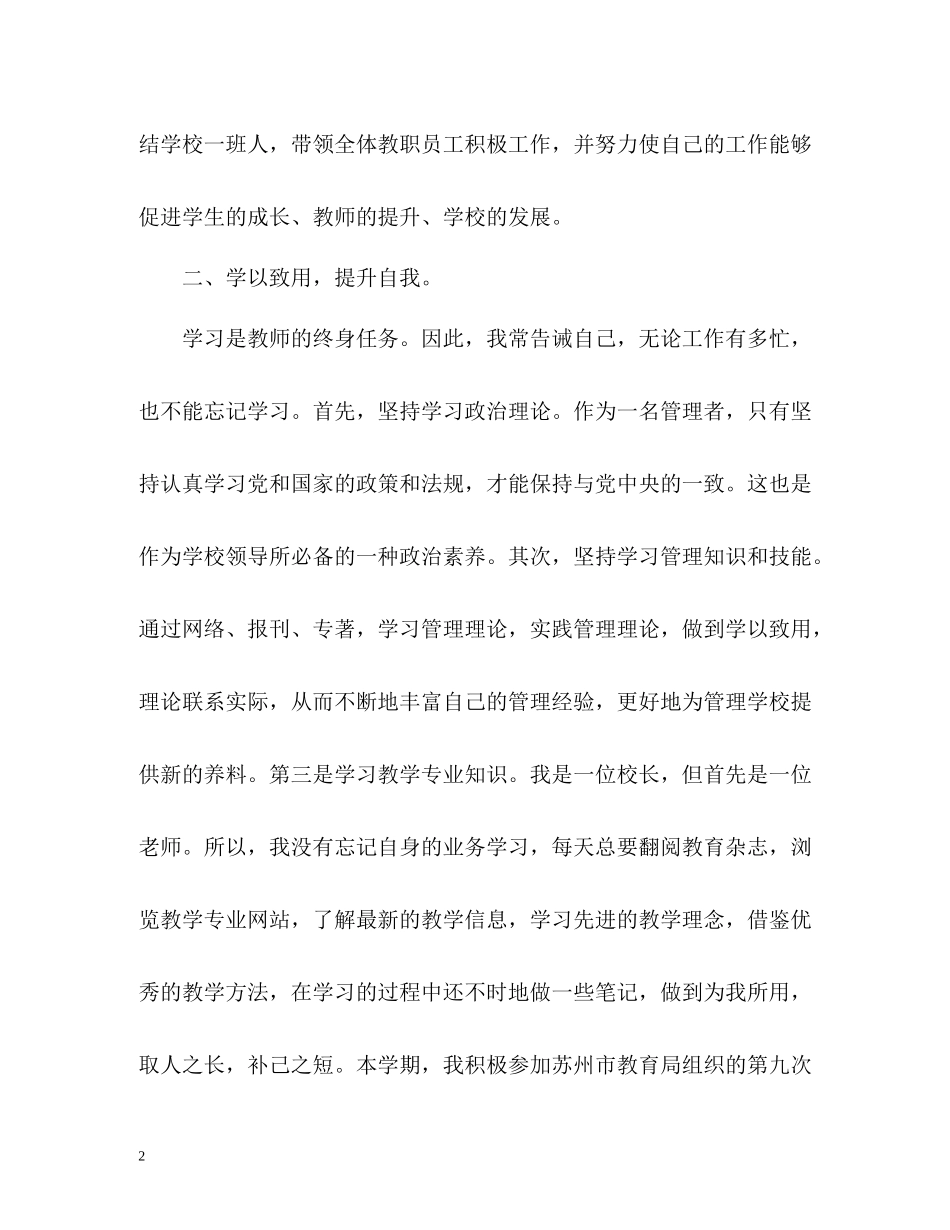 小学校长个人自我总结_第2页