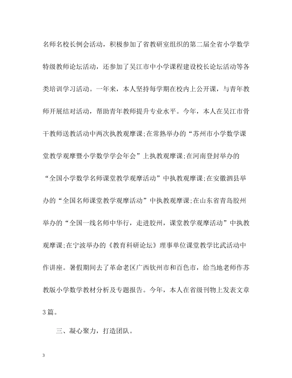 小学校长个人自我总结_第3页