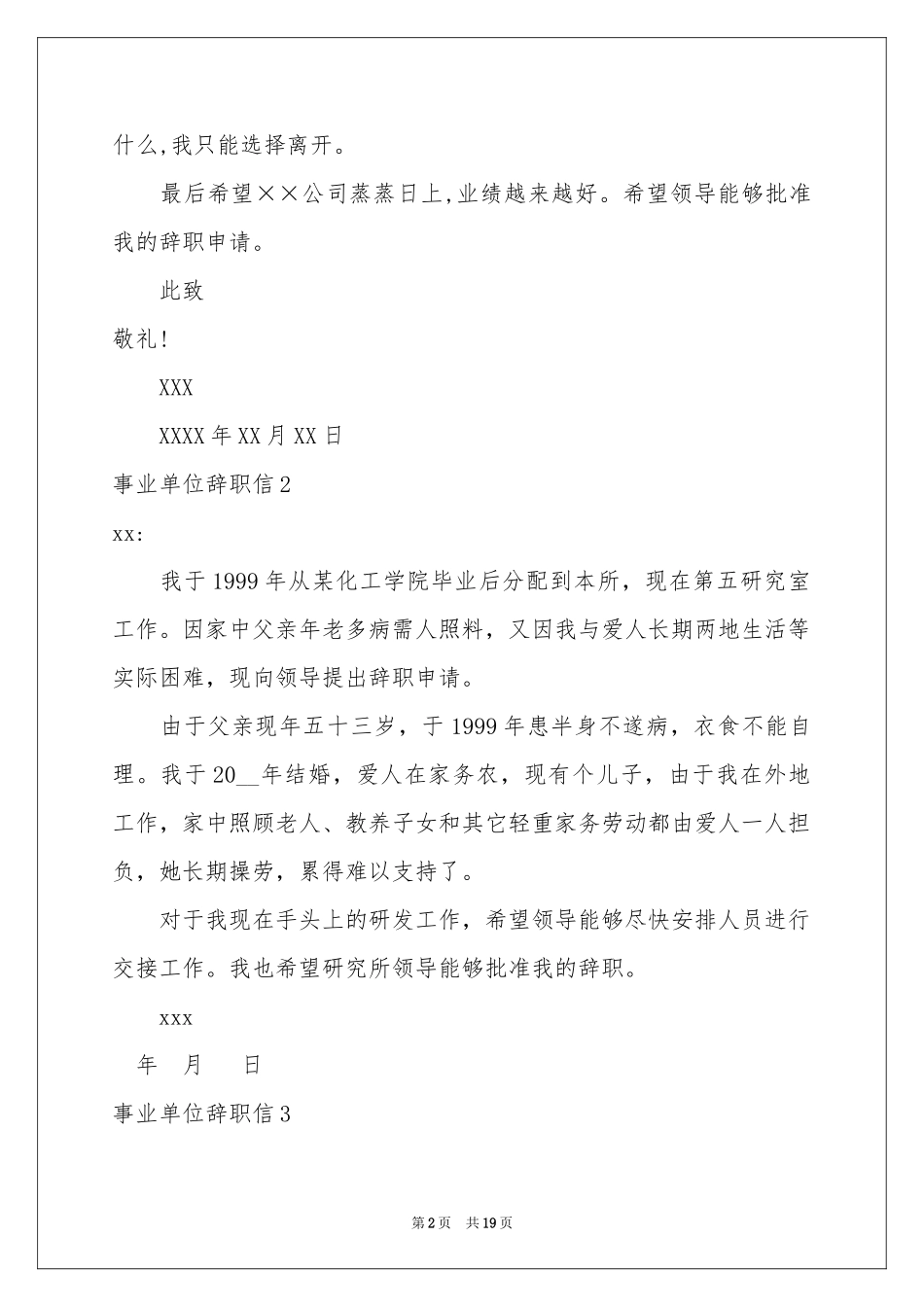 事业单位辞职信(15篇)_第2页