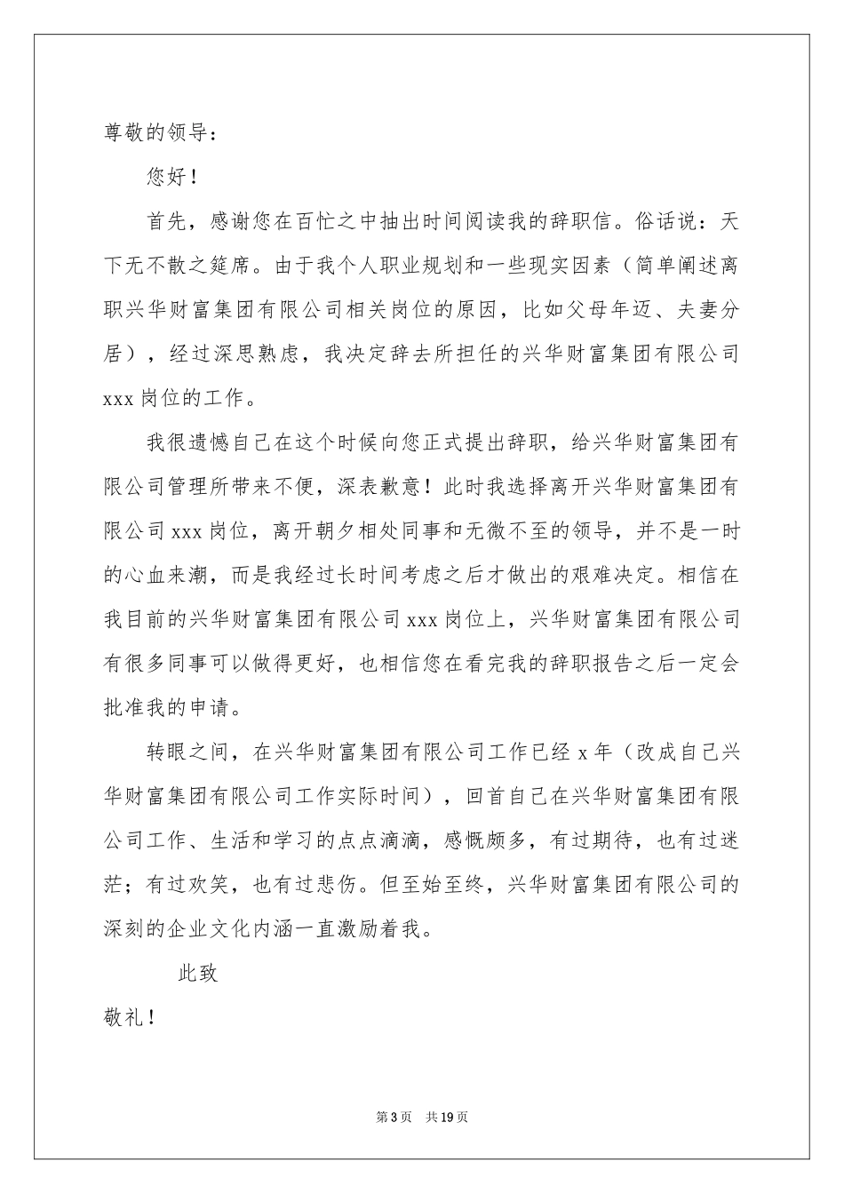 事业单位辞职信(15篇)_第3页