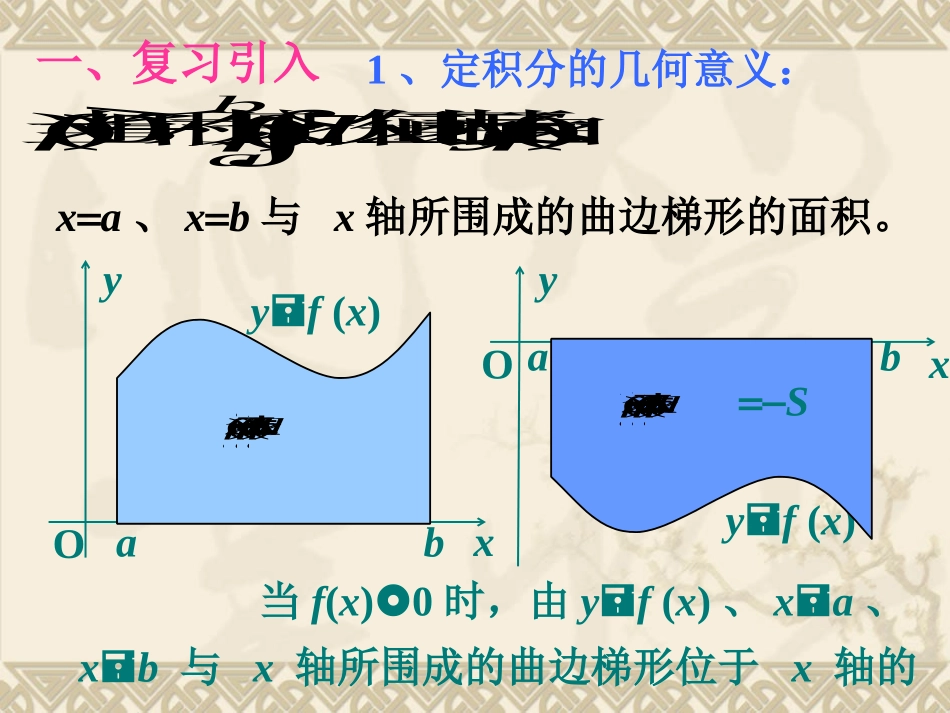 定积分在几何中的应用课件_第2页