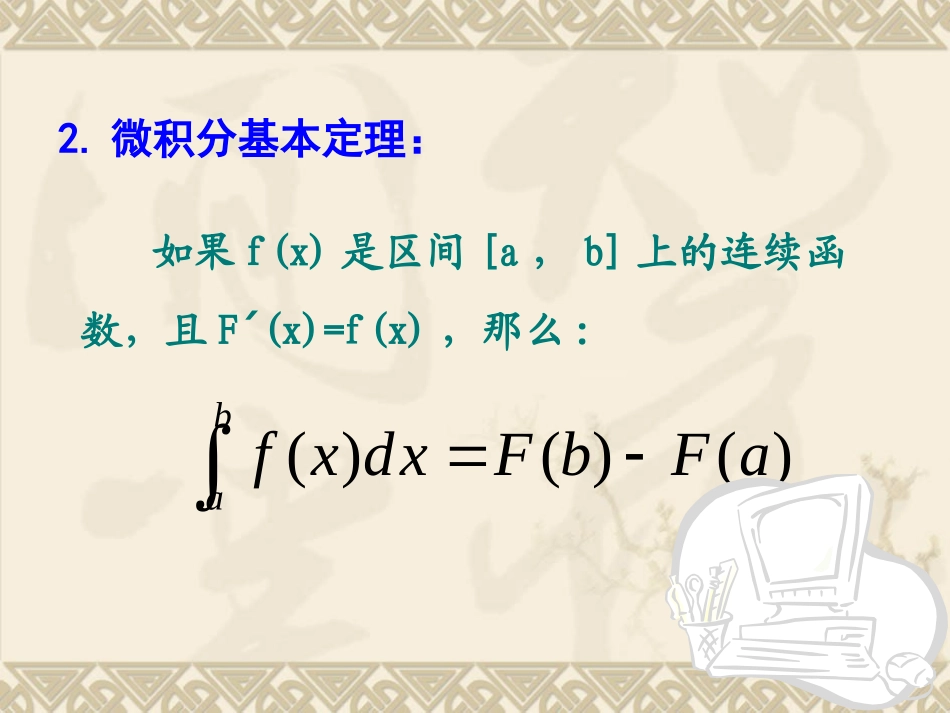 定积分在几何中的应用课件_第3页