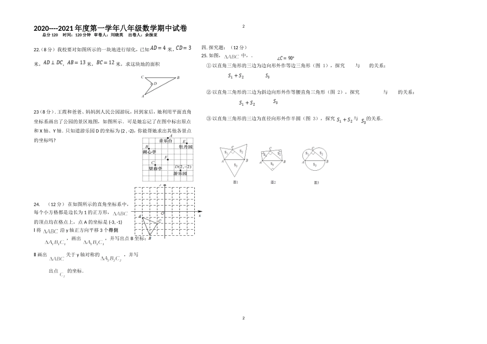 2020八年级期中数学试卷_第2页