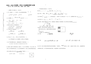 2020八年级期中数学试卷