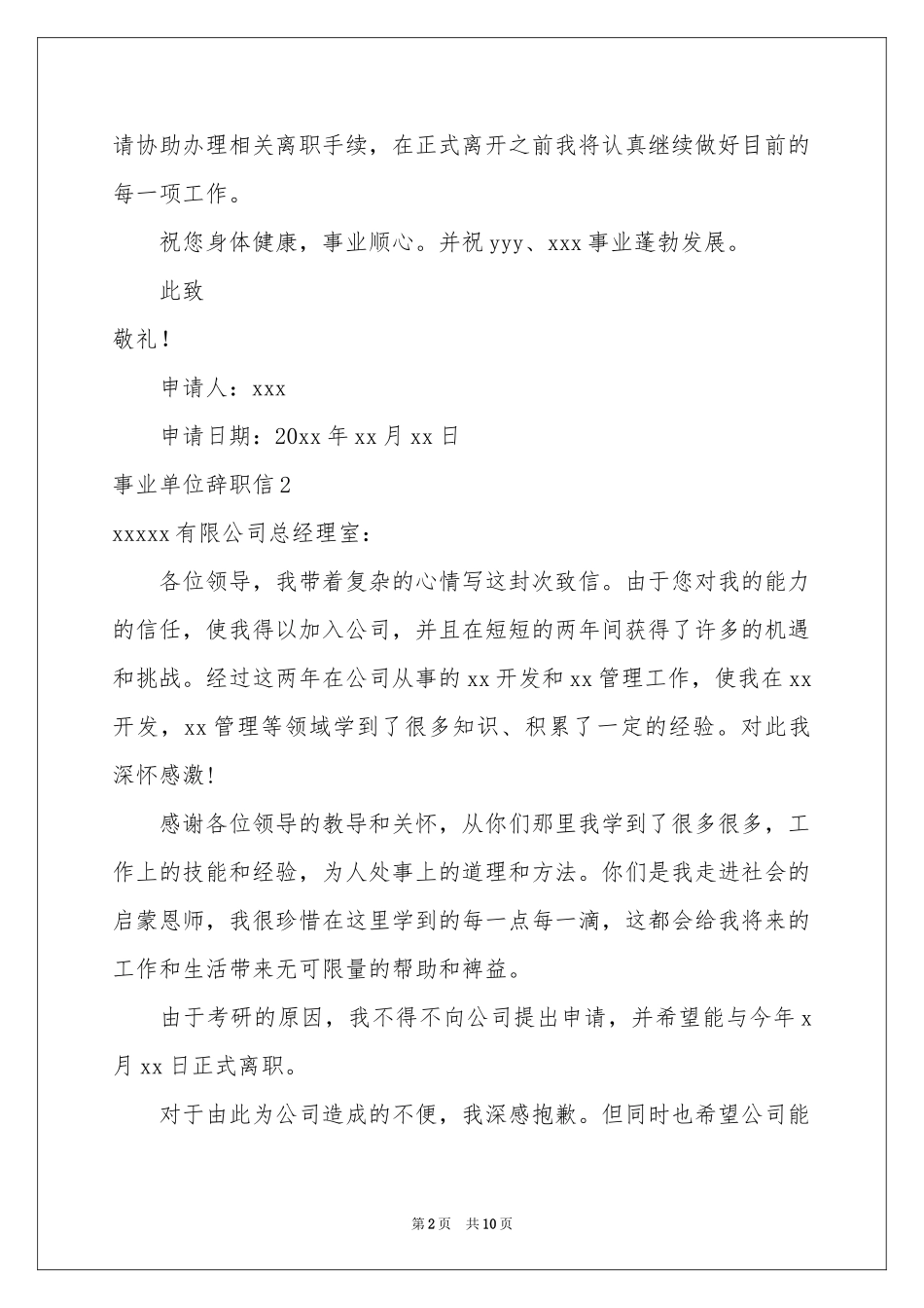 事业单位辞职信_第2页