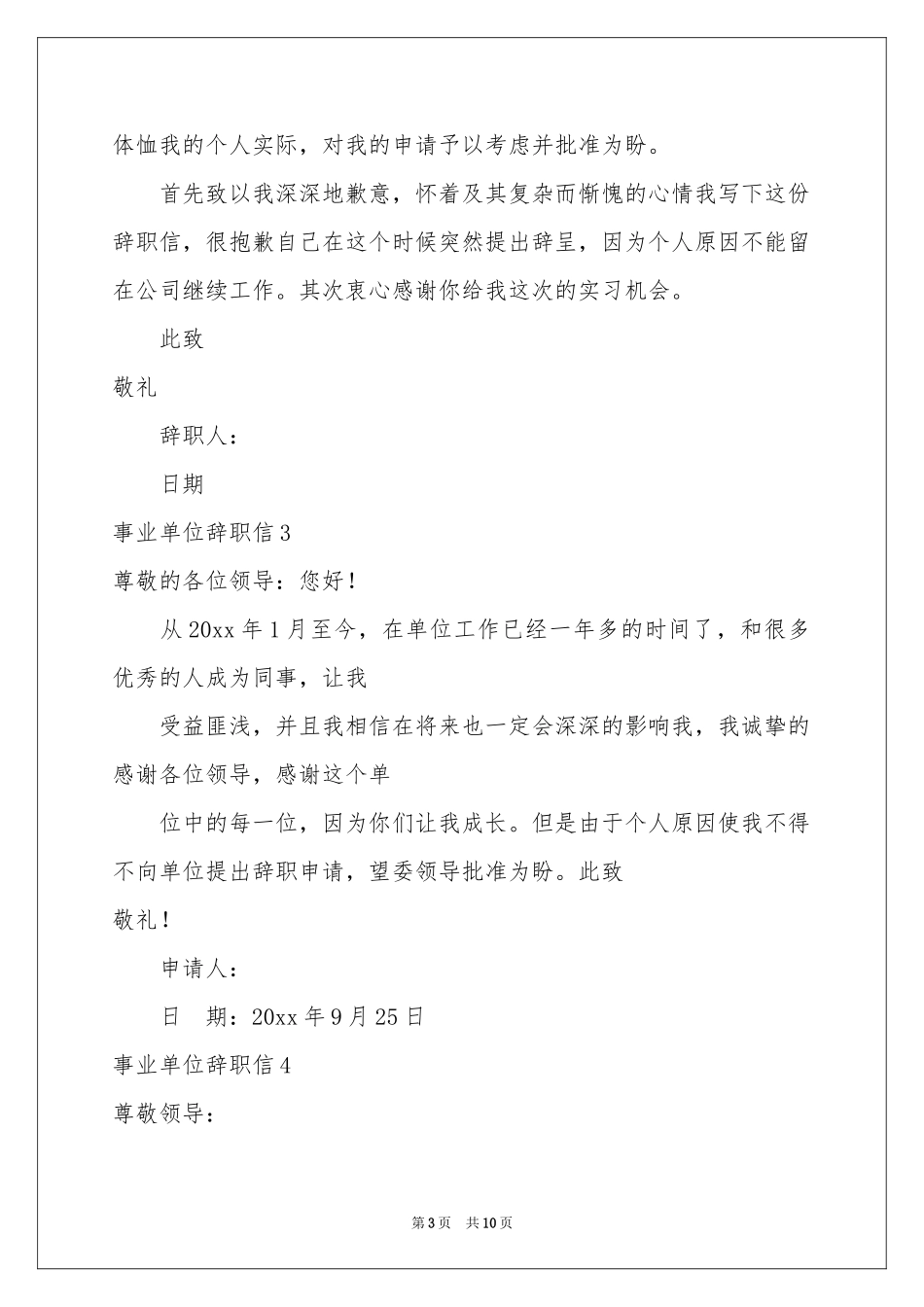 事业单位辞职信_第3页