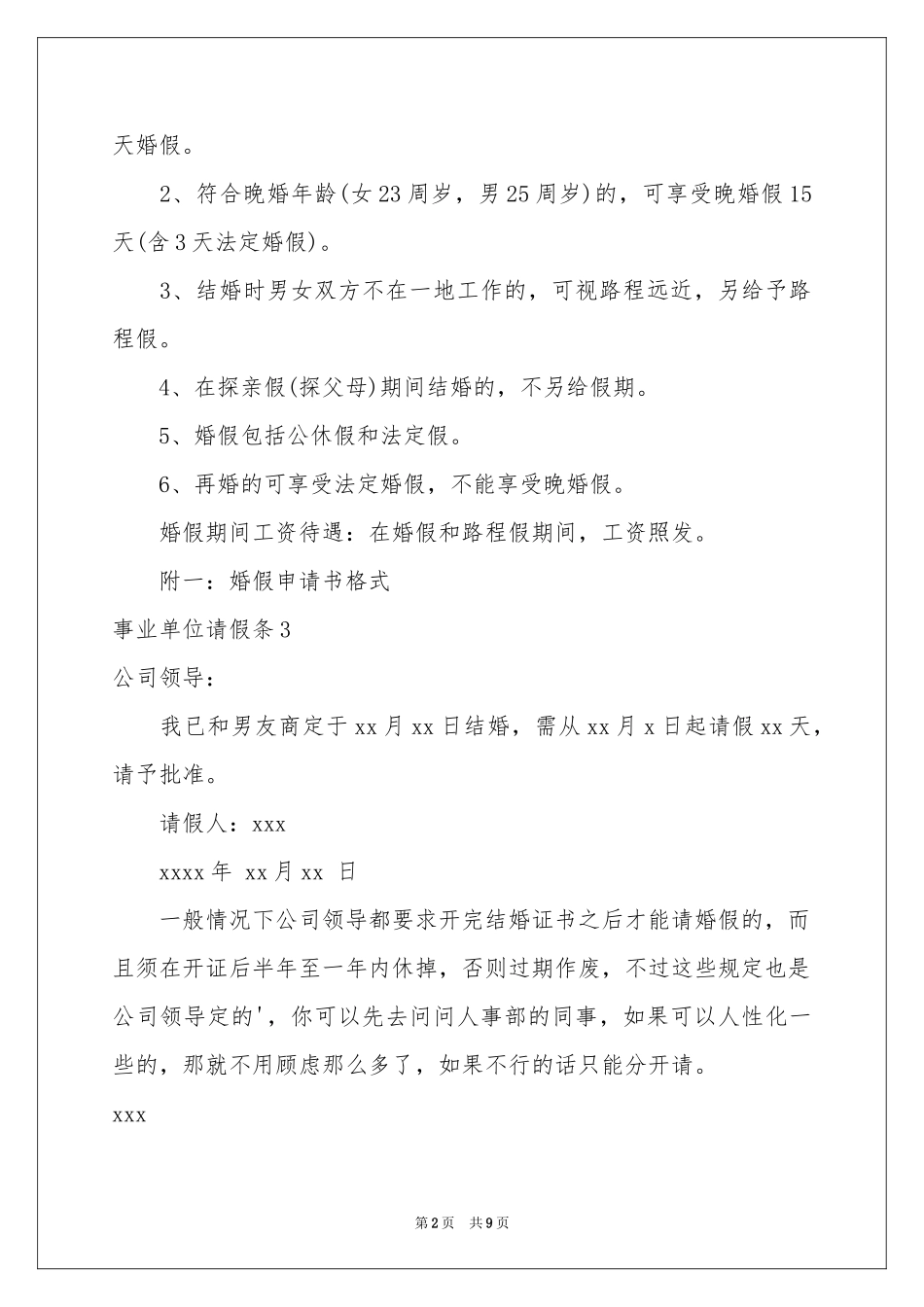 事业单位请假条_第2页