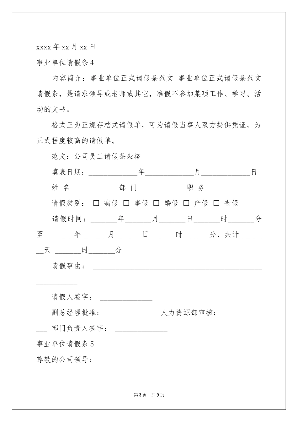 事业单位请假条_第3页