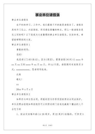 事业单位请假条