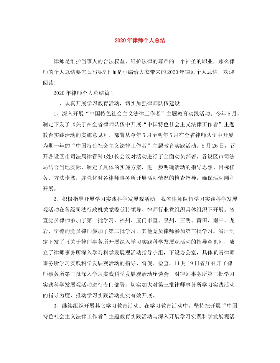 2020年律师个人总结_第1页