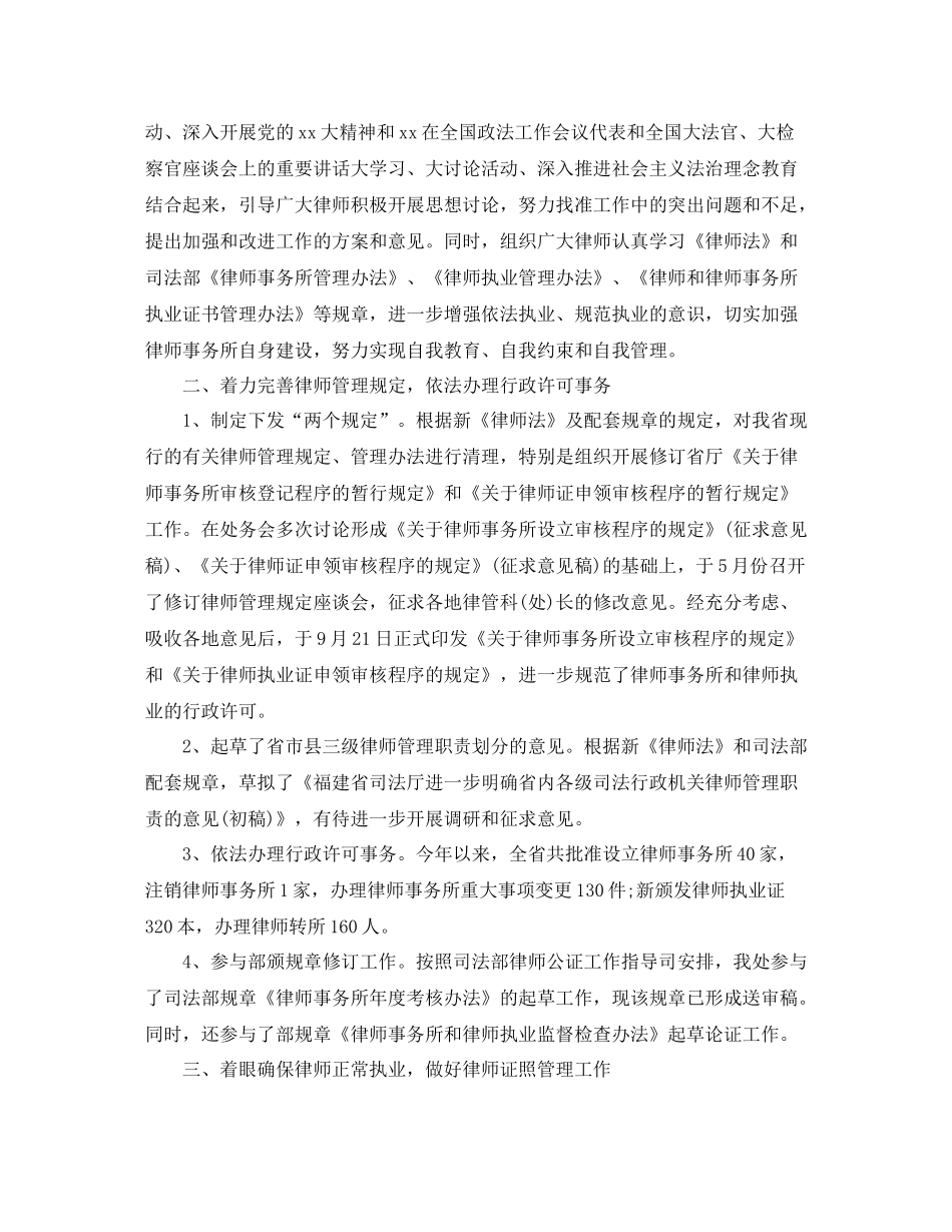 2020年律师个人总结_第2页