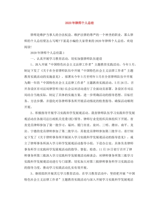 2020年律师个人总结