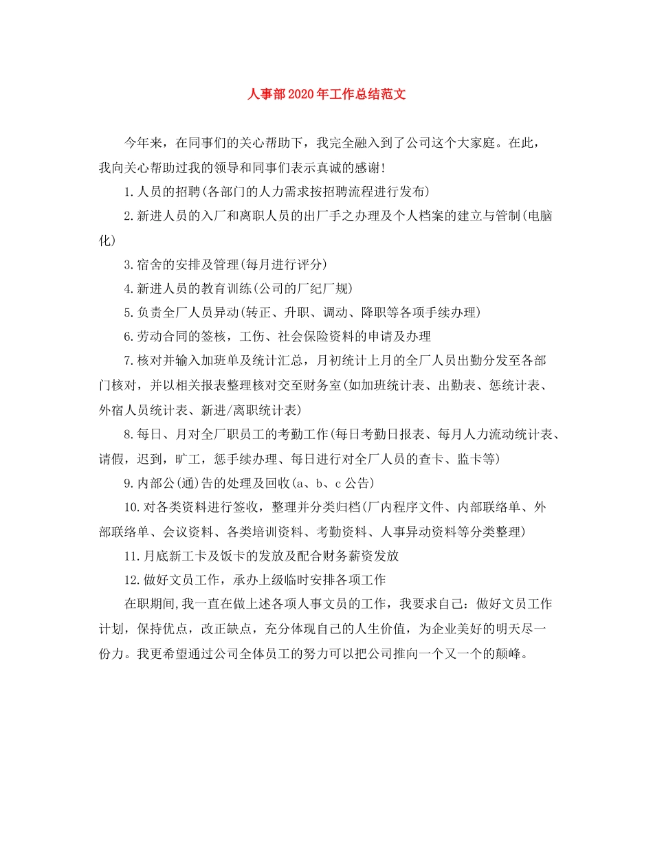 人事部年工作总结范文_第1页
