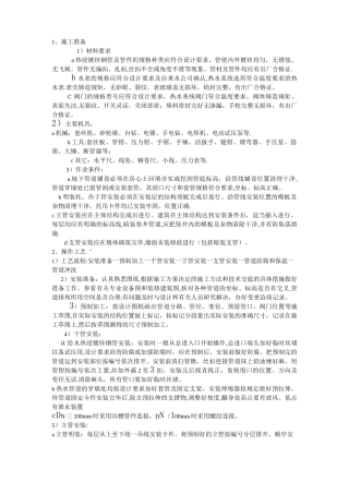 热浸镀锌钢管安装施工方案方案