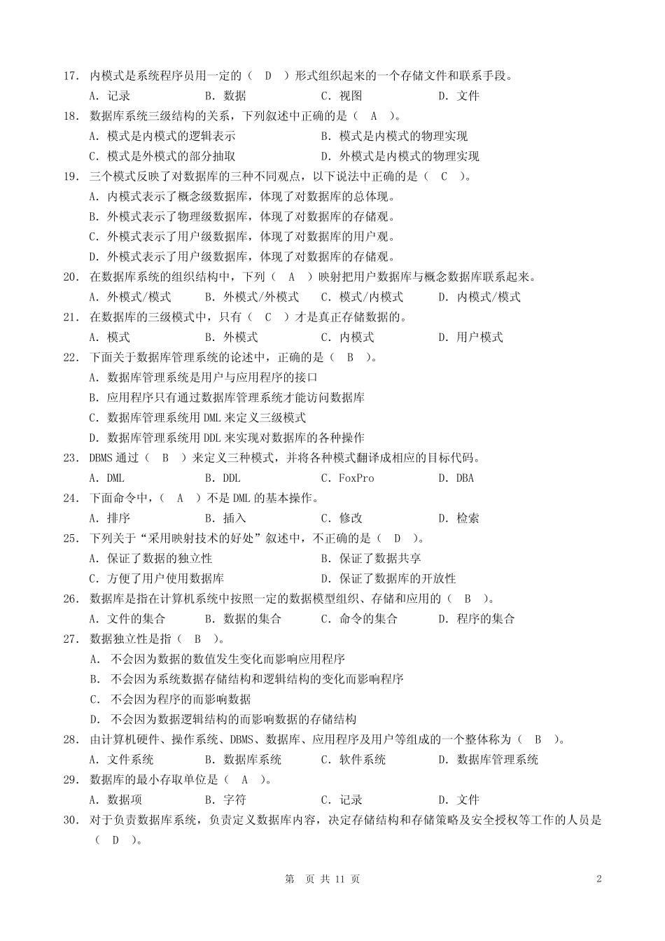 《数据库系统》选择题及答案汇总 _第2页