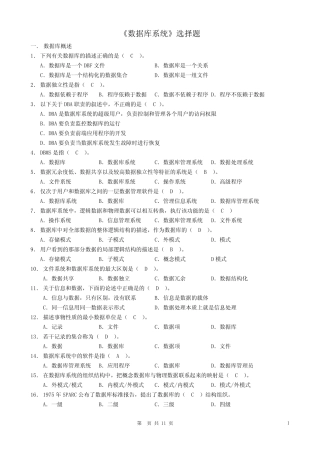 《数据库系统》选择题及答案汇总 