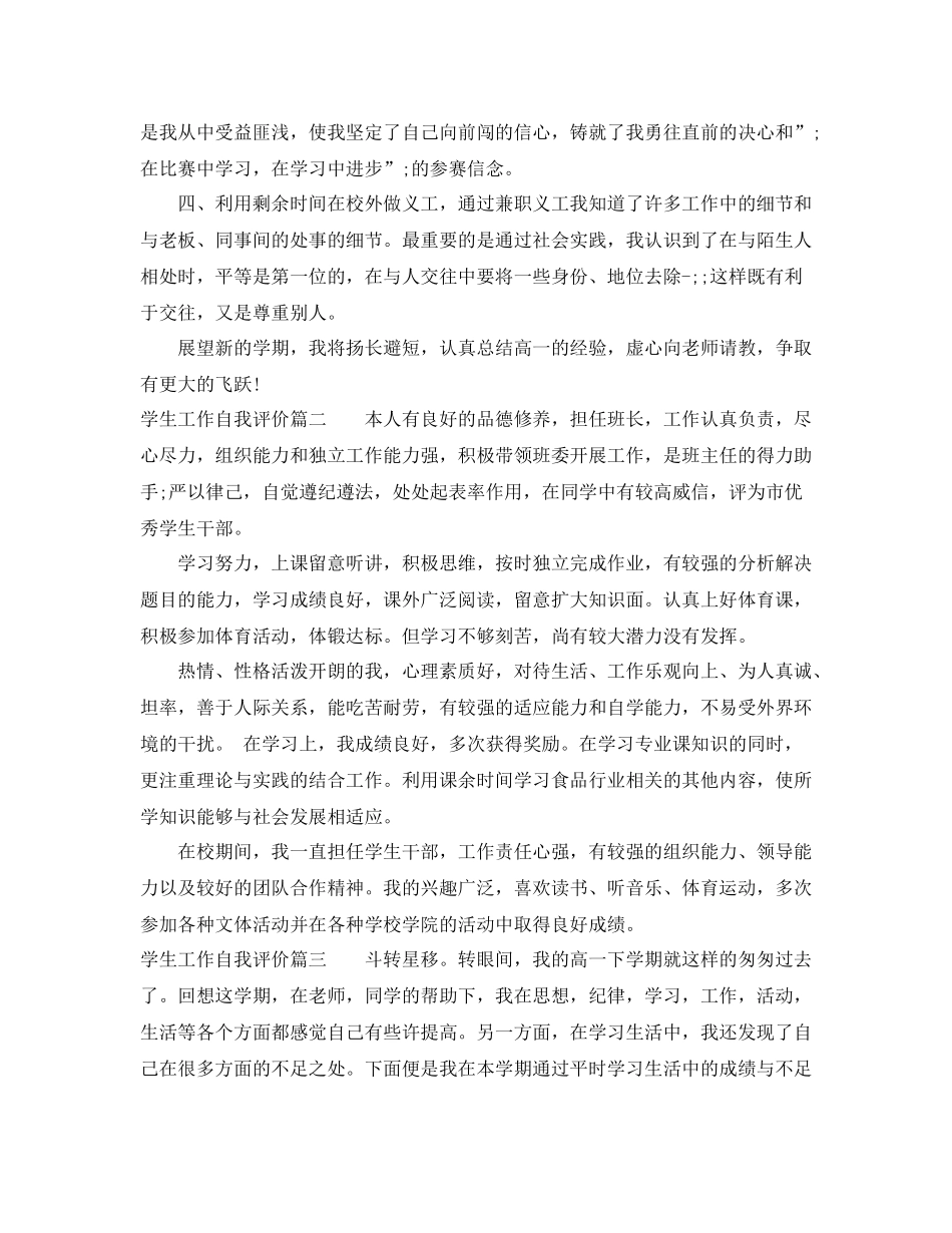 学生工作自我评价_第2页