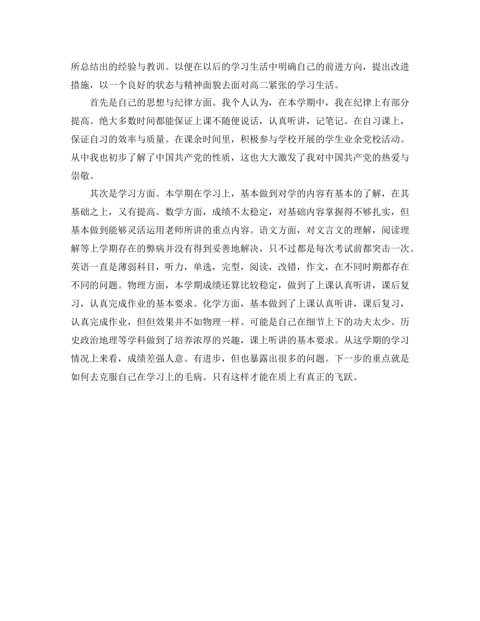 学生工作自我评价_第3页