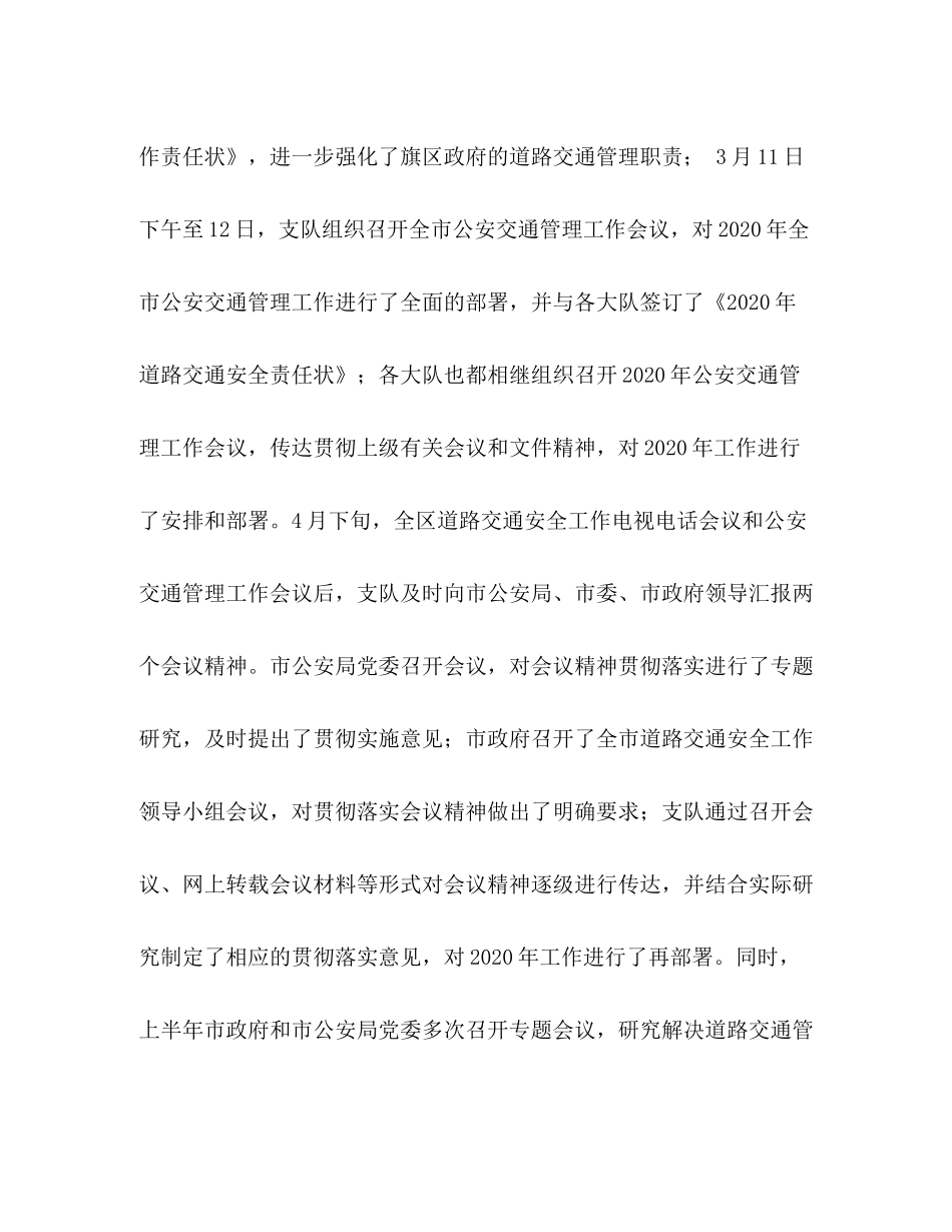 市年上半年交通管理工作总结_第3页