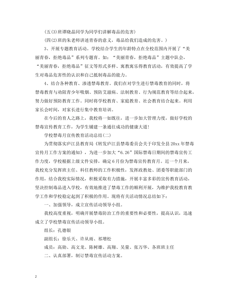 学校禁毒宣传活动总结_第2页