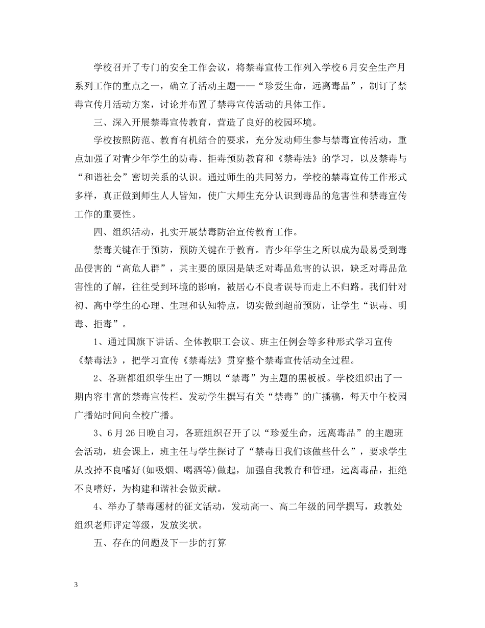 学校禁毒宣传活动总结_第3页