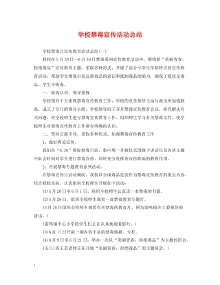学校禁毒宣传活动总结