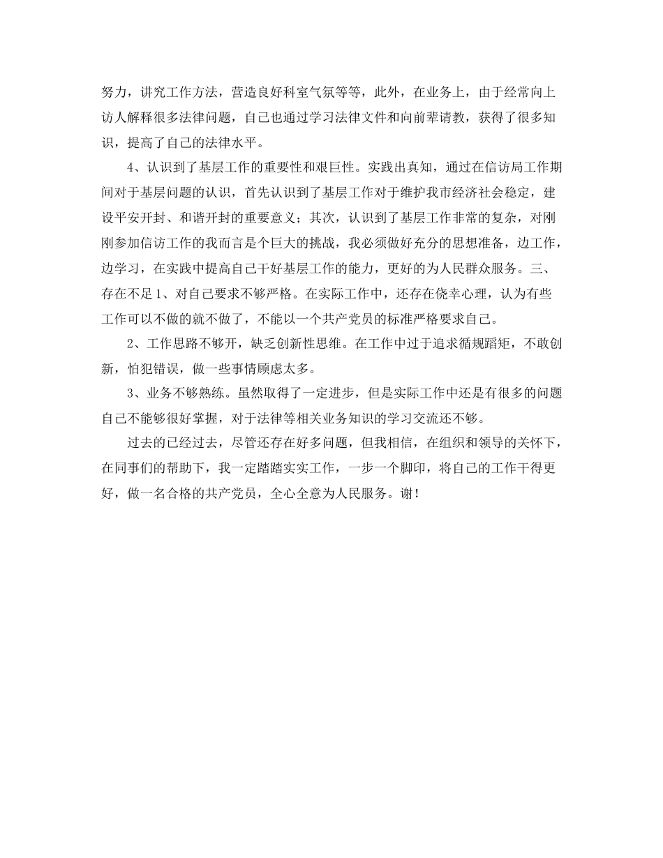 信访接访个人工作总结范文_第2页