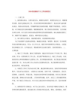 信访接访个人工作总结范文