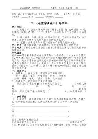 毛主席在花山导学案