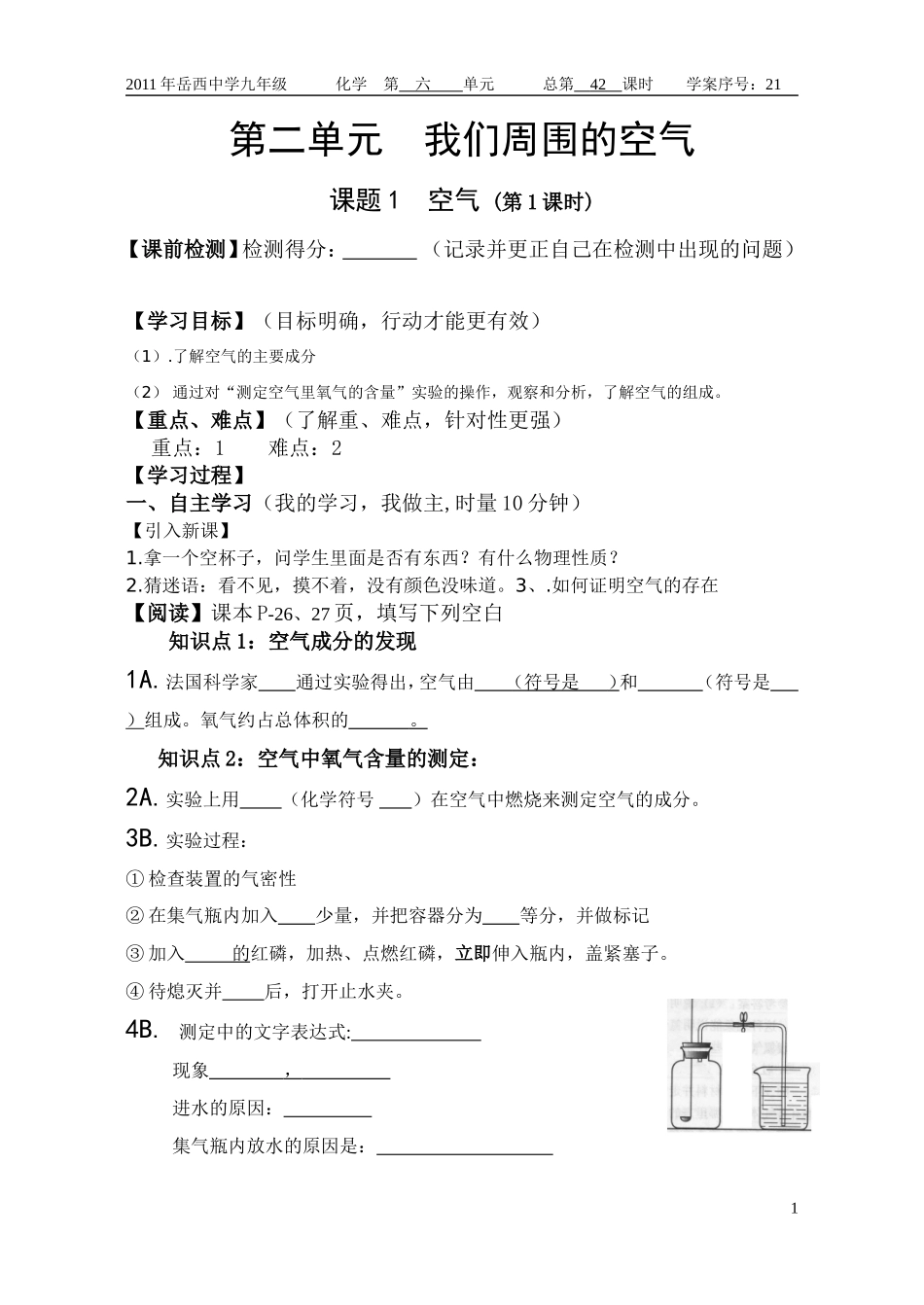 上交学校的学案_第1页
