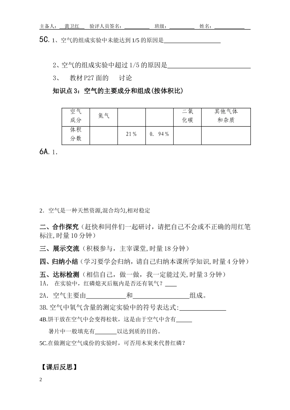 上交学校的学案_第2页