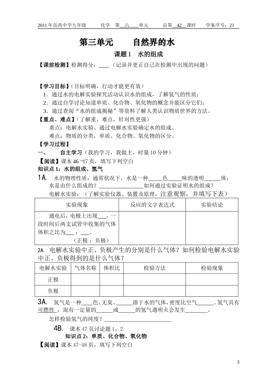 上交学校的学案_第3页