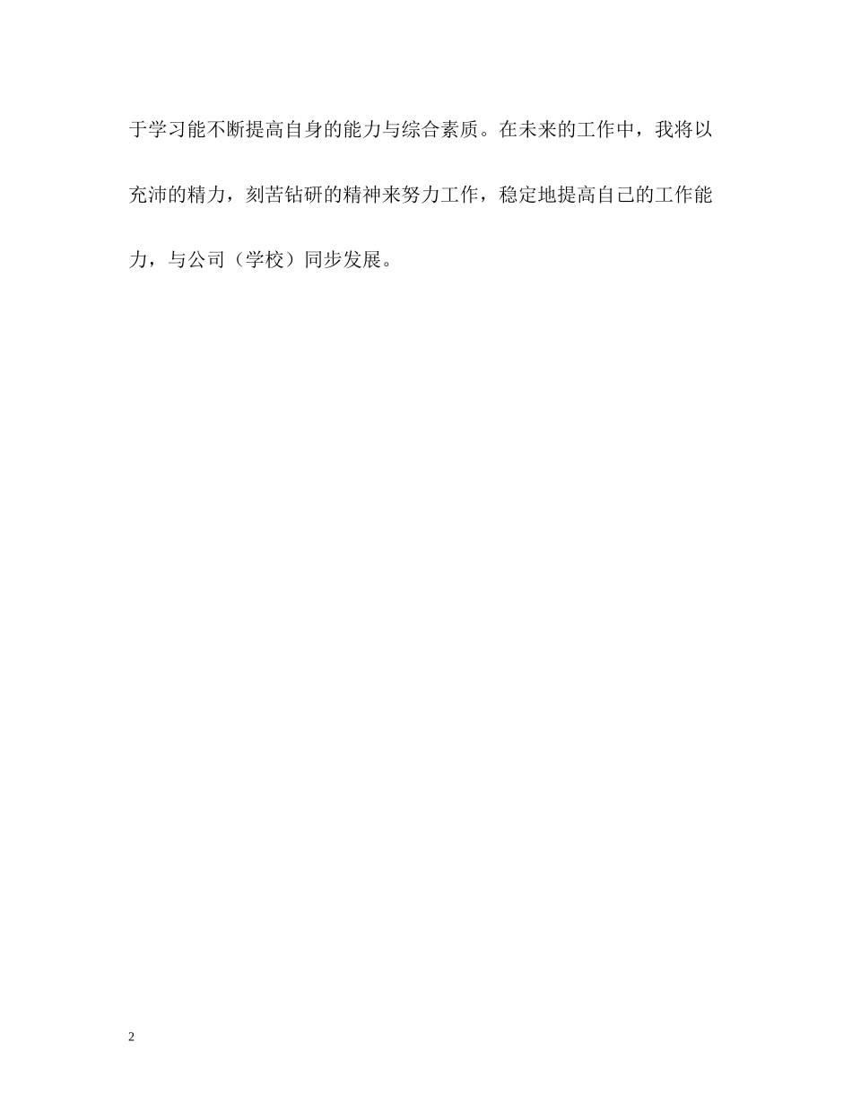 网络技术专业求职简历的自我评价_第2页