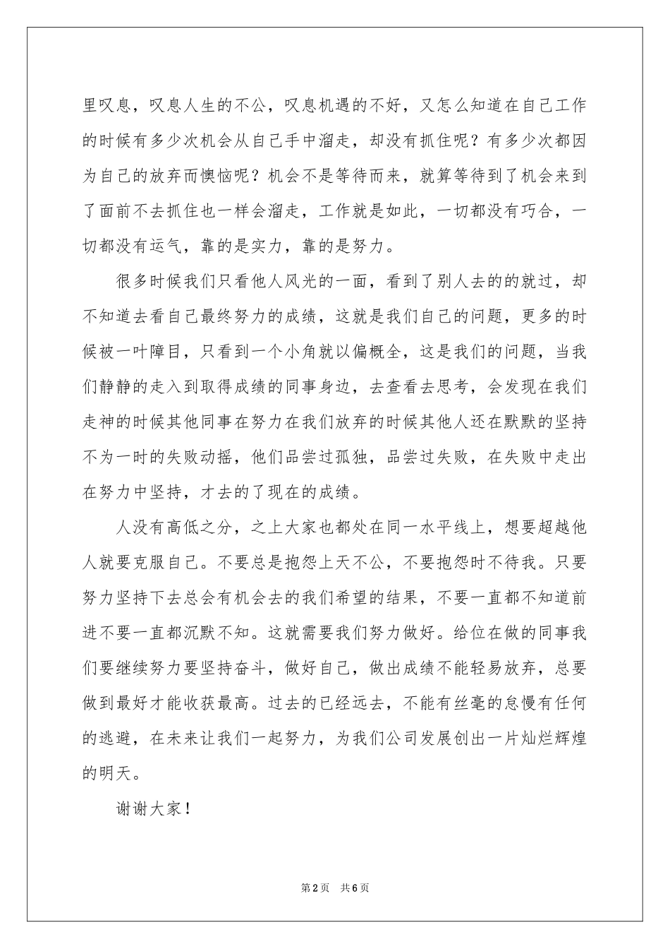 事业单位员工年会发言稿_第2页