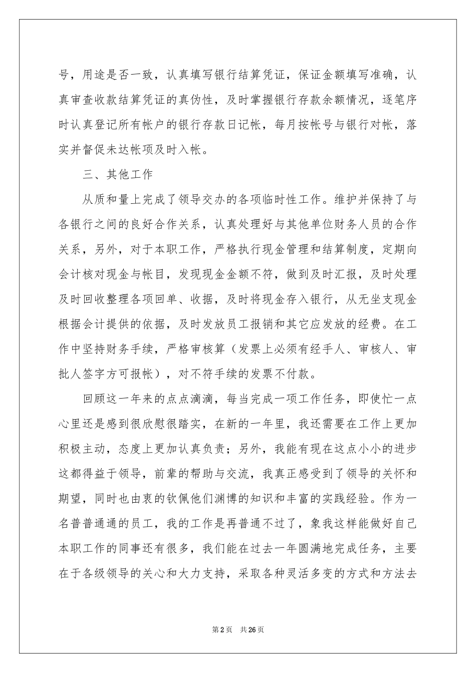 事业单位出纳工作参考总结_第2页