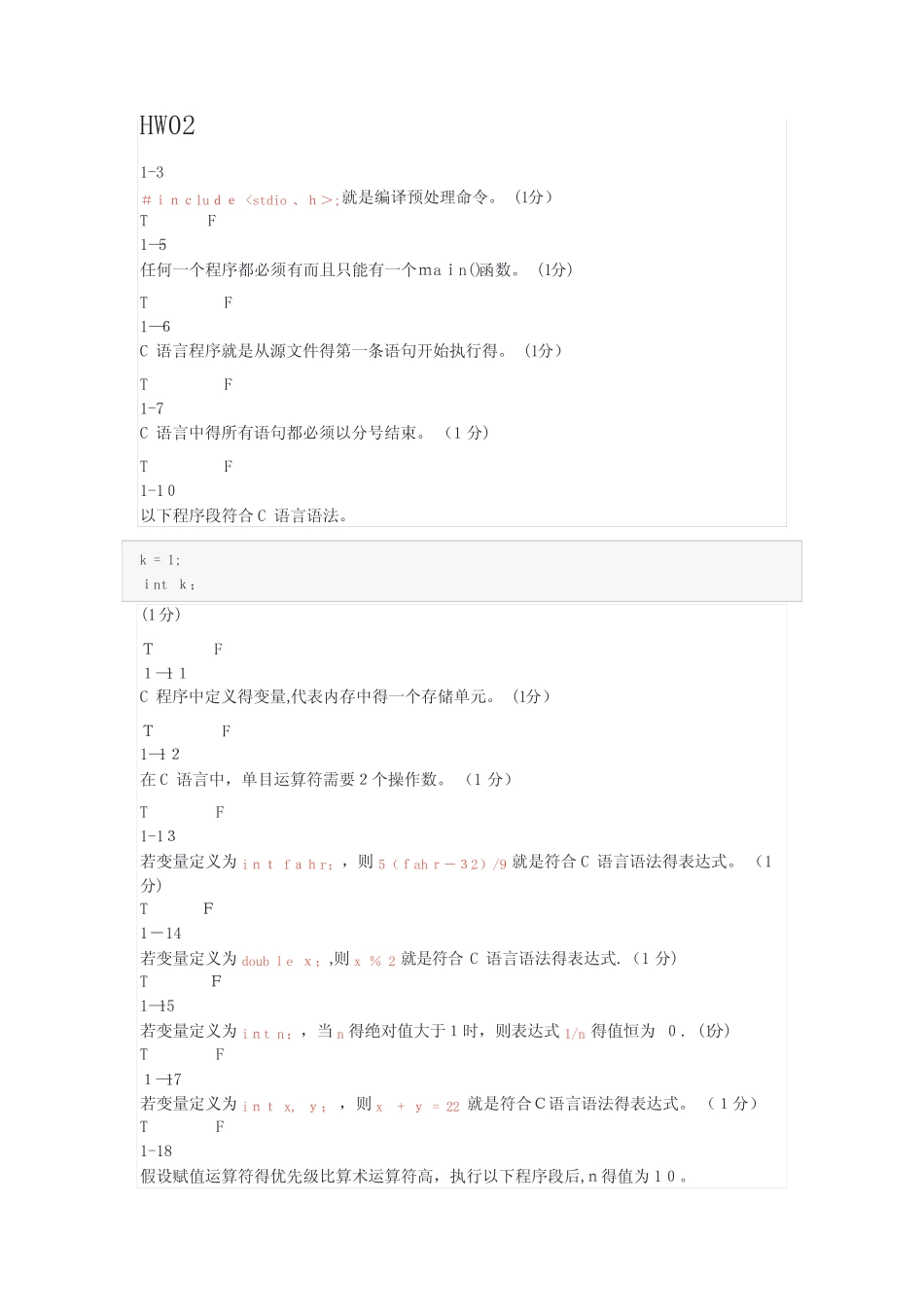 PTA理论考部分 _第1页