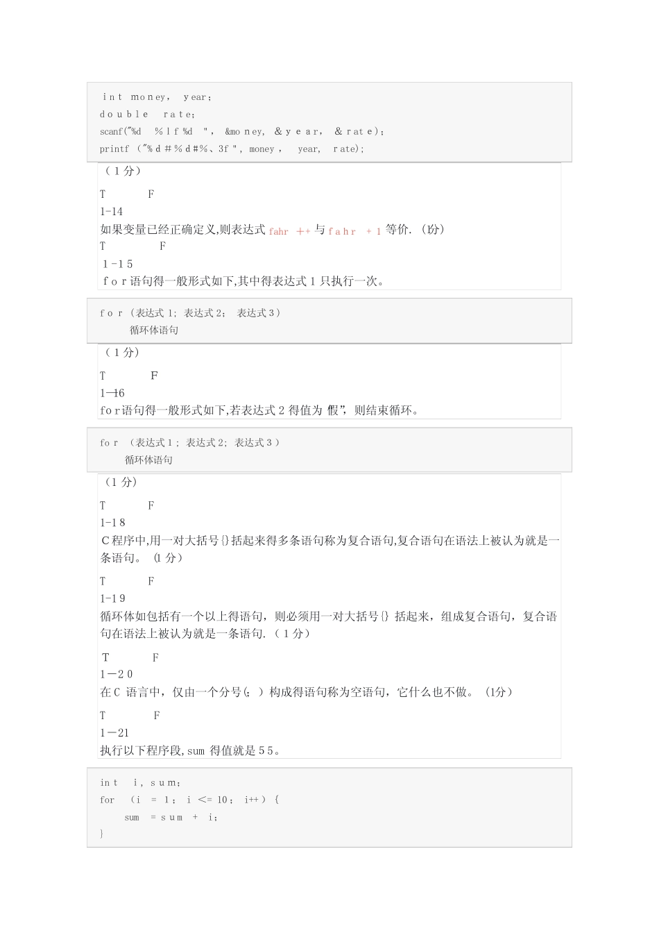 PTA理论考部分 _第3页