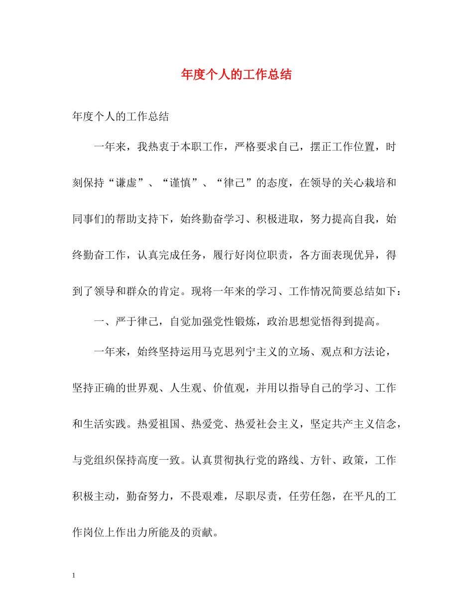 2020年度个人的工作总结_第1页