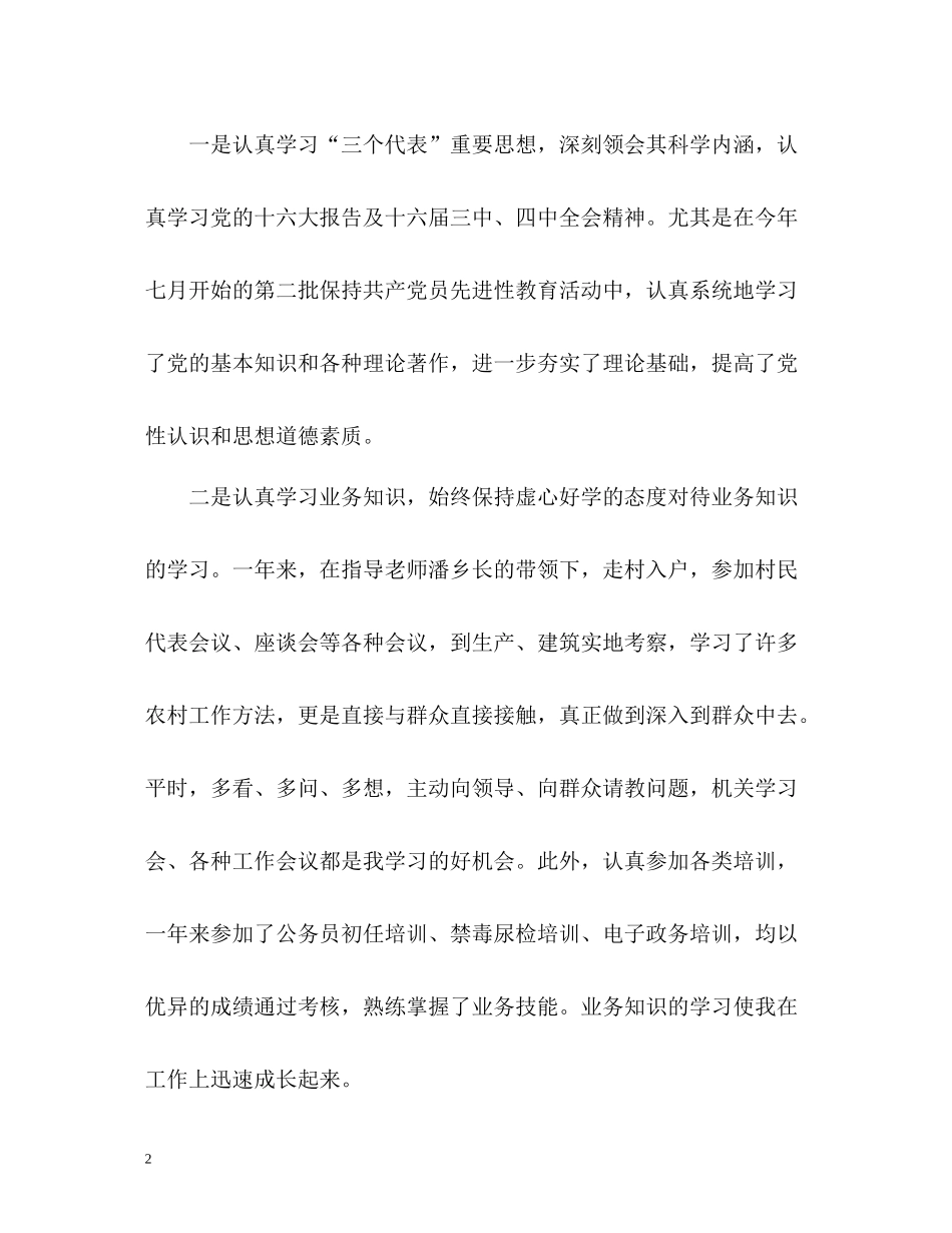 2020年度个人的工作总结_第2页