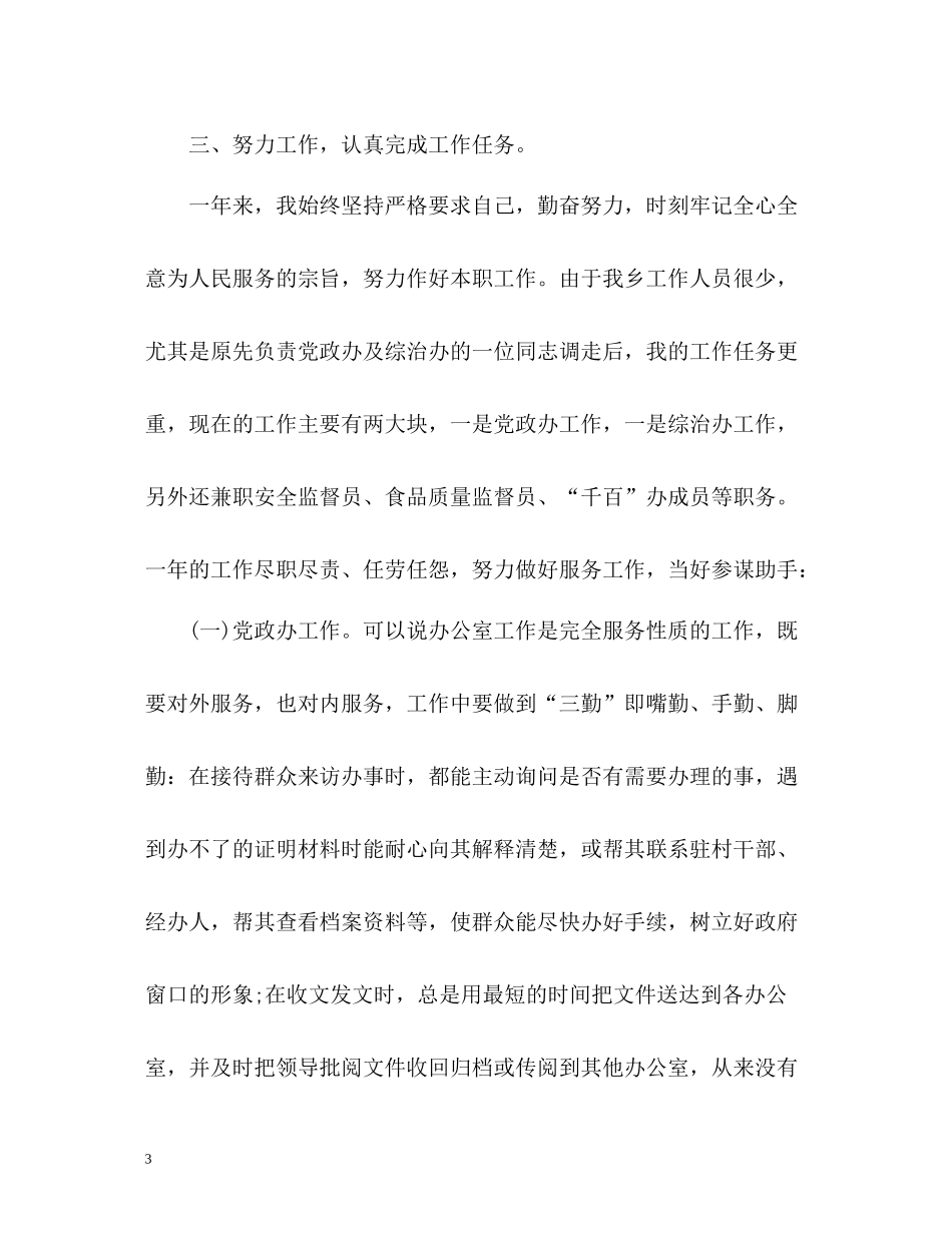 2020年度个人的工作总结_第3页