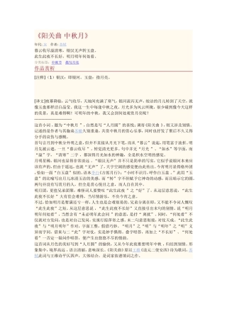 阳关曲中秋月