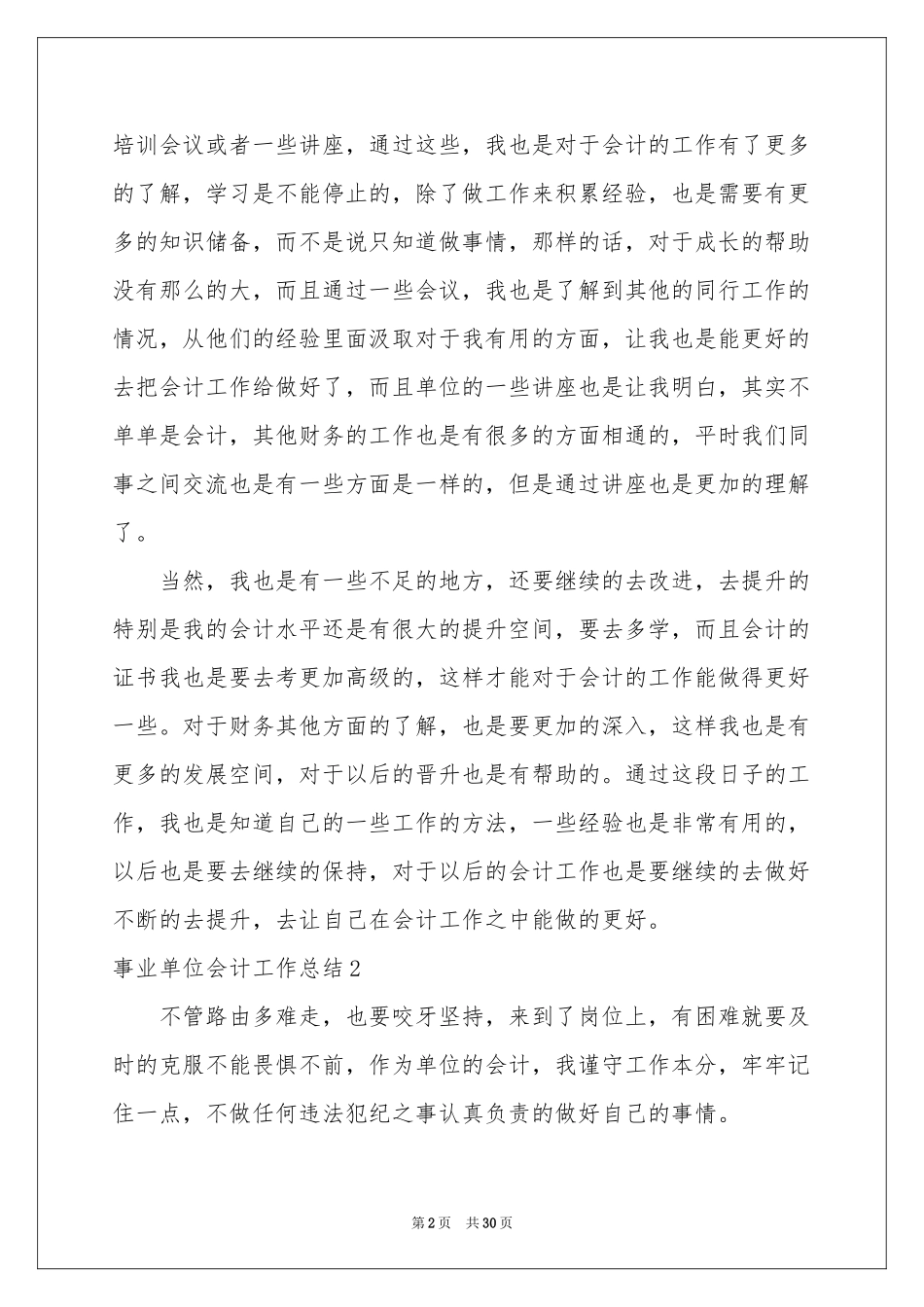 事业单位会计工作参考总结_第2页