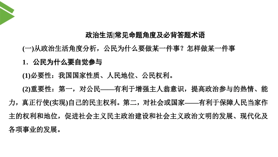 政治生活常见命题角度及必背答题术语_第1页