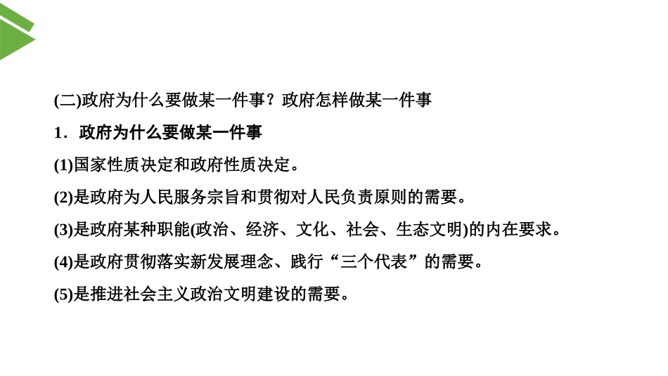 政治生活常见命题角度及必背答题术语_第3页