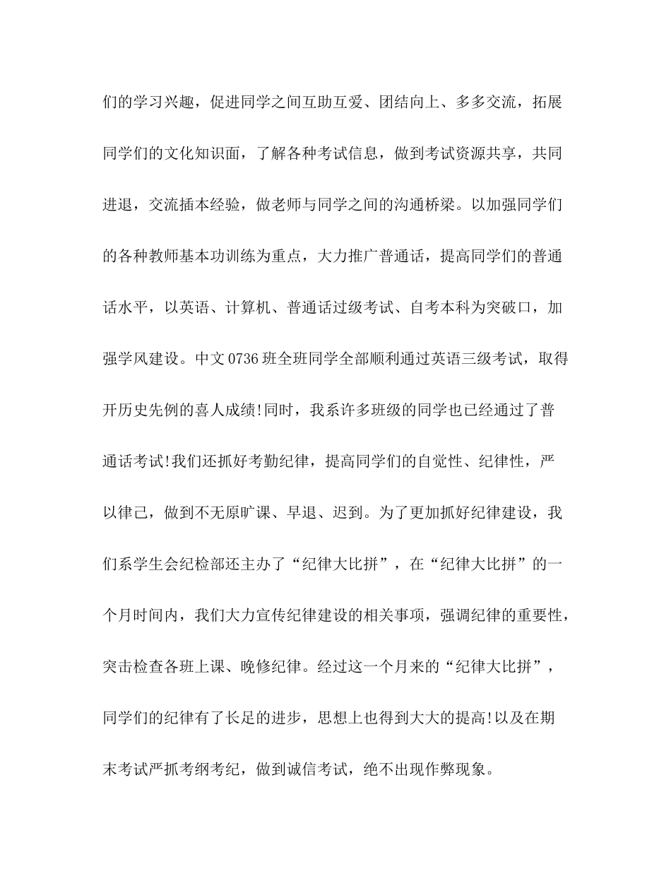 中文系学生会工作总结_第2页