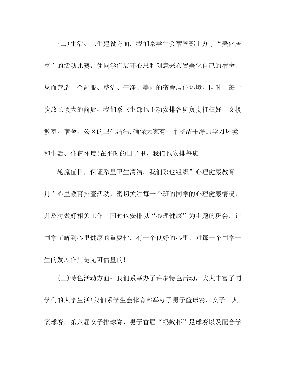 中文系学生会工作总结_第3页